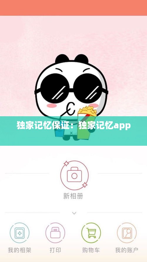 独家记忆保证：独家记忆app 