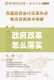 政府改革怎么落实：政府改革的难点 