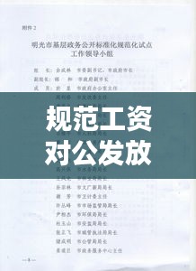 规范工资对公发放通知：对公发工资用途怎么选 