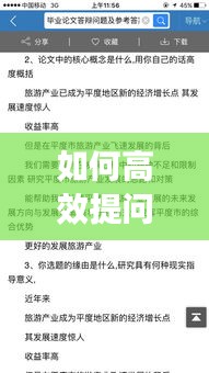如何高效提问及应对提问：如何有效的提问与回应 