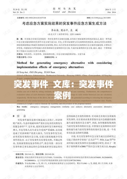 突发事件  文库：突发事件案例 