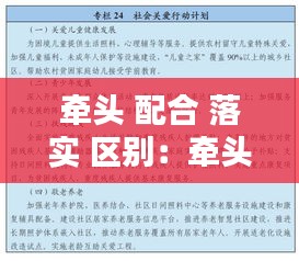 牵头 配合 落实 区别：牵头协调工作方案 