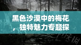 芳兰竟体 第2页