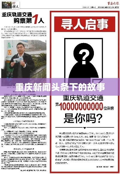 重庆新闻头条下的故事
