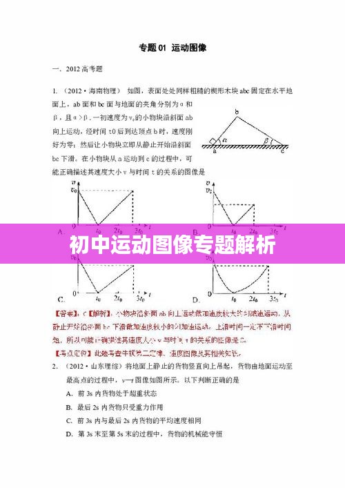 初中运动图像专题解析