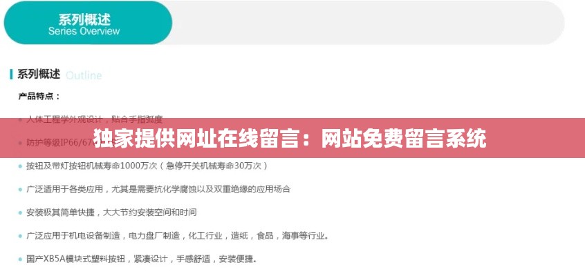 独家提供网址在线留言：网站免费留言系统 