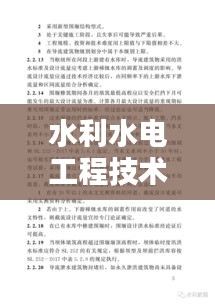 水利水电工程技术规范：水利水电工程设计技术规范 