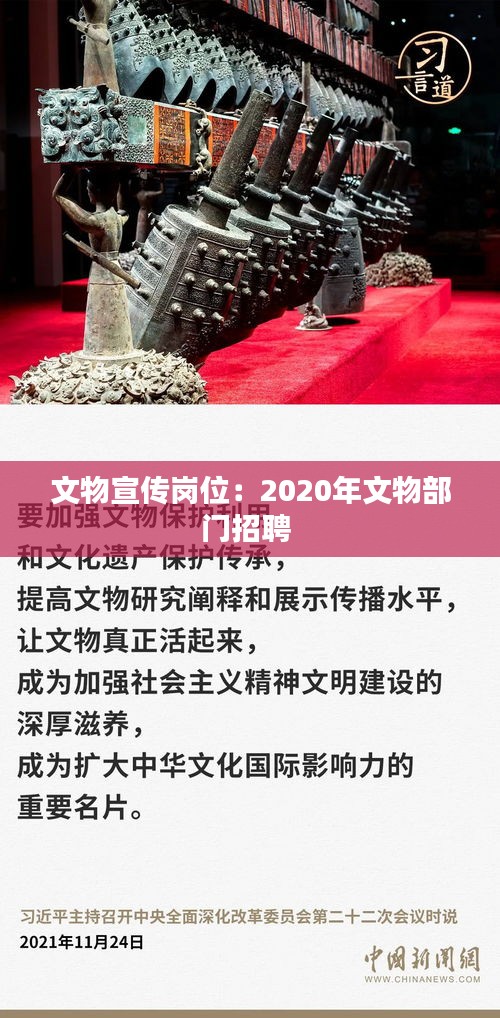 文物宣传岗位：2020年文物部门招聘 