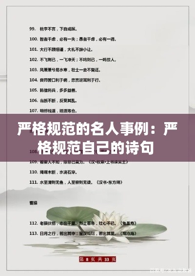 严格规范的名人事例：严格规范自己的诗句 