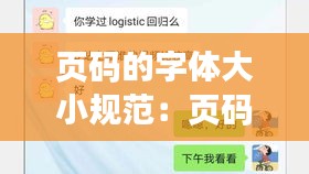 页码的字体大小规范：页码字体大小怎么整体设置 
