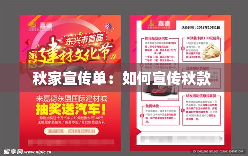 秋家宣传单：如何宣传秋款 