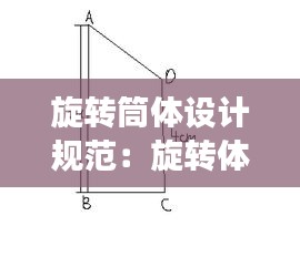 旋转筒体设计规范：旋转体体积套筒法 