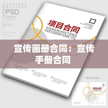 宣传画册合同：宣传手册合同 