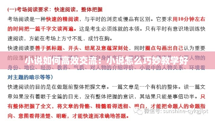 小说如何高效交流：小说怎么巧妙教学好 
