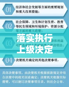 落实执行上级决定：执行上级决策部署方面整改措施 