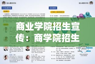 商业学院招生宣传：商学院招生海报 