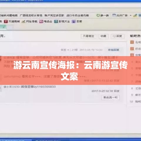 游云南宣传海报：云南游宣传文案 