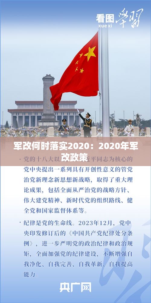 军改何时落实2020：2020年军改政策 