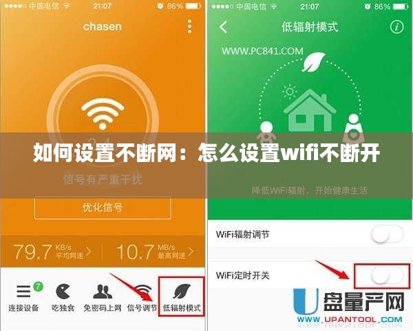 如何设置不断网：怎么设置wifi不断开 