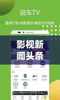 影视新闻头条速递，最新影视资讯一网打尽