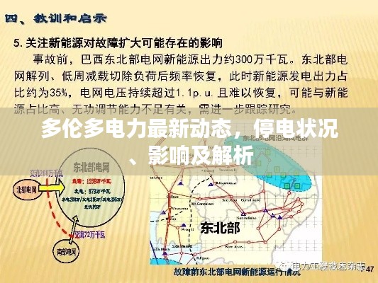 多伦多电力最新动态，停电状况、影响及解析