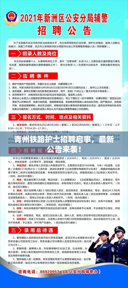 青州铁路护士招聘启事，最新公告来袭！