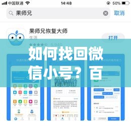 如何找回微信小号？百度教你轻松解决！