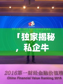 「独家揭秘，私企牛奶公司排名及行业影响力大盘点」