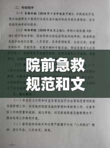 院前急救规范和文件：院前急救实施的急救措施有哪些 
