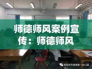 师德师风案例宣传：师德师风案例名称大全 