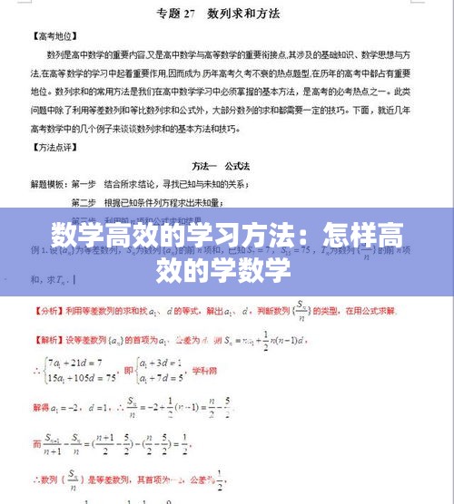 数学高效的学习方法：怎样高效的学数学 