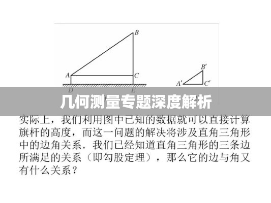 几何测量专题深度解析