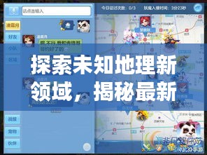 探索未知地理新领域，揭秘最新里藩所在地