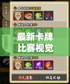 最新卡牌比赛视觉盛宴，策略与技巧的巅峰对决！