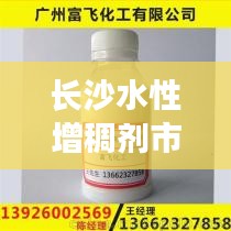 长沙水性增稠剂市场价格深度解析