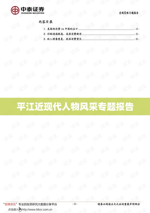 平江近现代人物风采专题报告