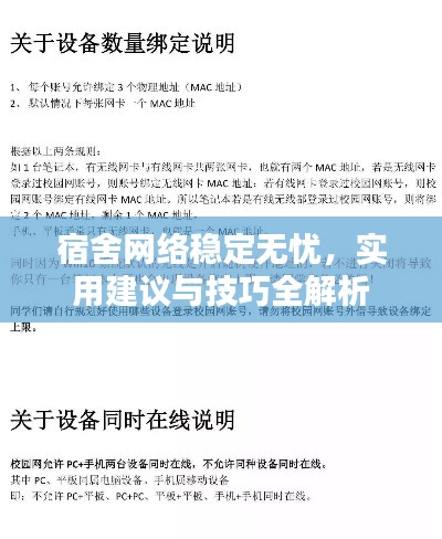 宿舍网络稳定无忧，实用建议与技巧全解析
