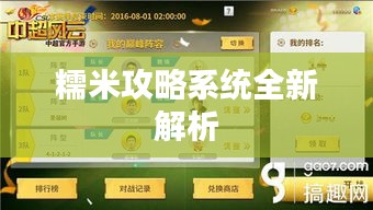 糯米攻略系统全新解析