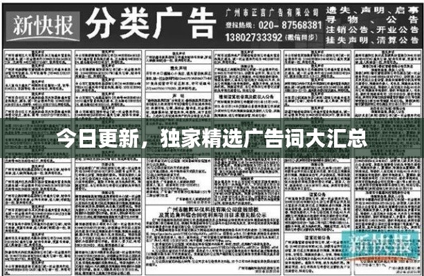 今日更新，独家精选广告词大汇总