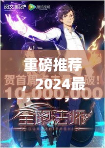 重磅推荐，2024最新科幻国漫榜单，不容错过的精彩动漫！