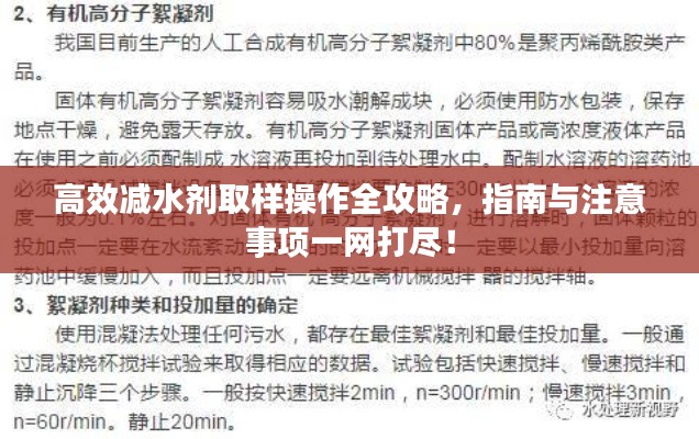 高效减水剂取样操作全攻略，指南与注意事项一网打尽！