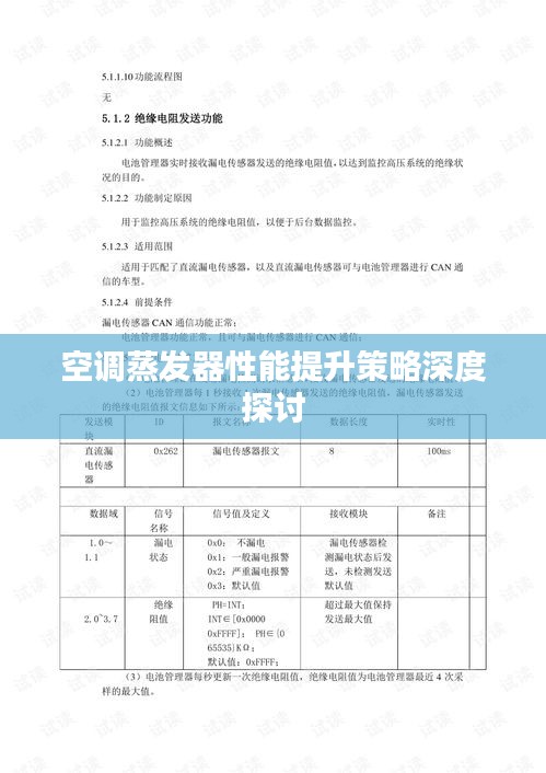 空调蒸发器性能提升策略深度探讨