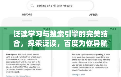 泛读学习与搜索引擎的完美结合，探索泛读，百度为你导航