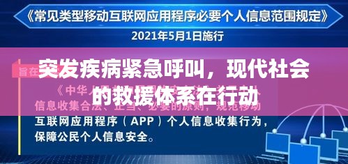 突发疾病紧急呼叫，现代社会的救援体系在行动