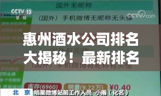 惠州酒水公司排名大揭秘！最新排名榜单一网打尽