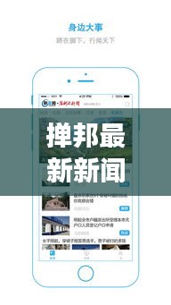 掸邦最新新闻报道更新，时事动态一网打尽