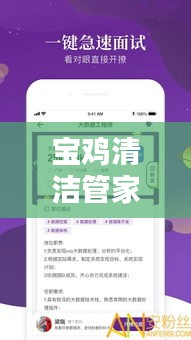 宝鸡清洁管家急聘精英，优质职位抢先看