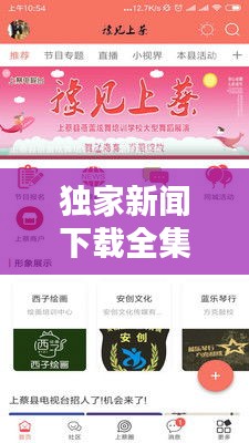 独家新闻下载全集，掌握最新资讯的秘籍指南