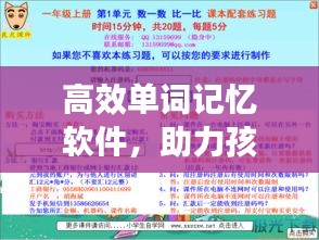 高效单词记忆软件，助力孩子英语学习神器，轻松掌握小学词汇！