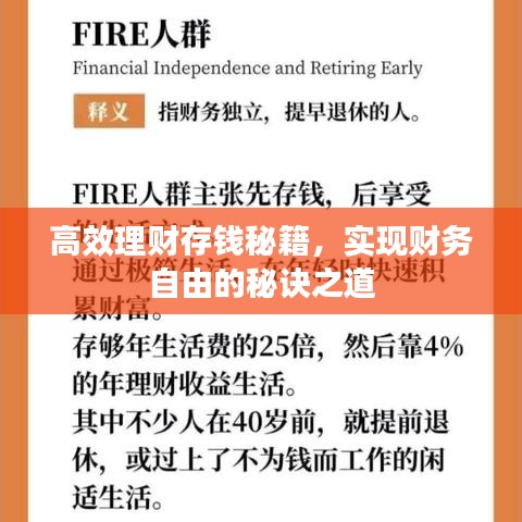 高效理财存钱秘籍，实现财务自由的秘诀之道